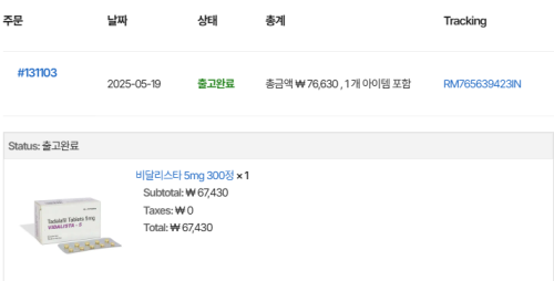 비달리스타 5mg 300정 photo review